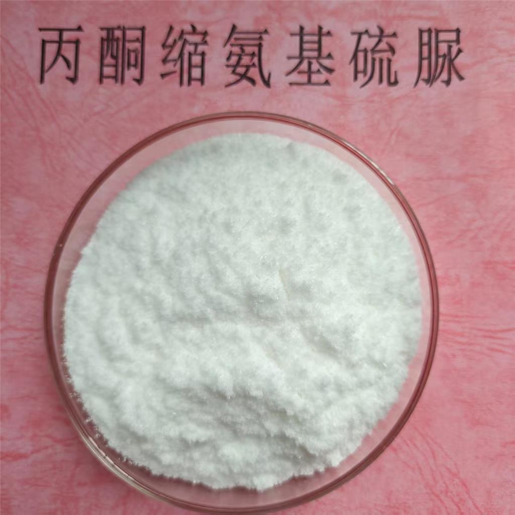 丙酮缩氨基硫脲