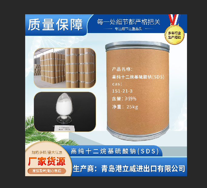 十二烷基硫酸钠