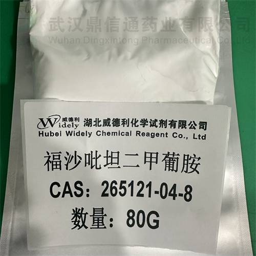 福沙匹坦二甲葡胺