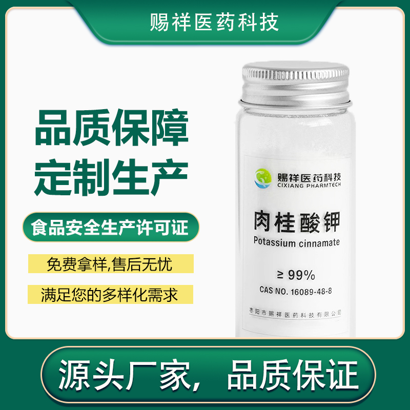 肉桂酸钾 16089-48-8