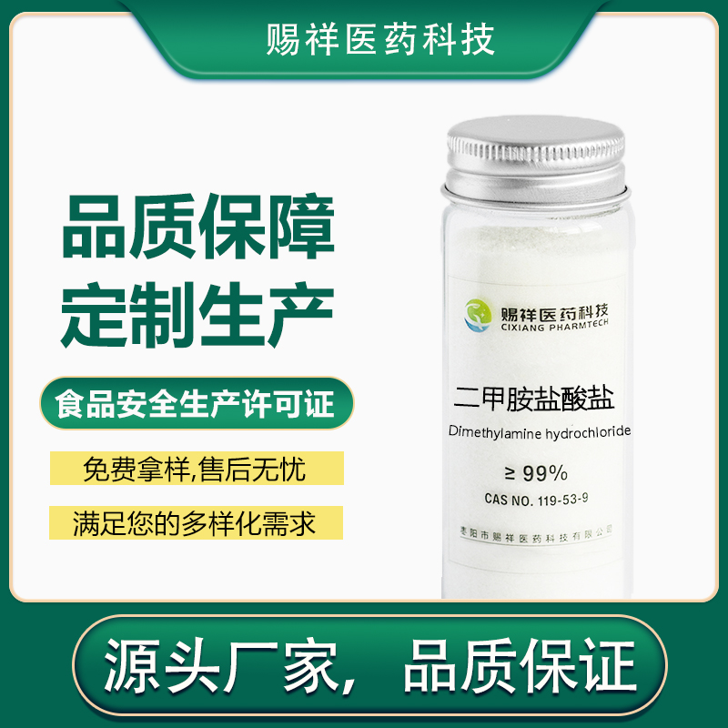 二甲胺盐酸盐506-59-2