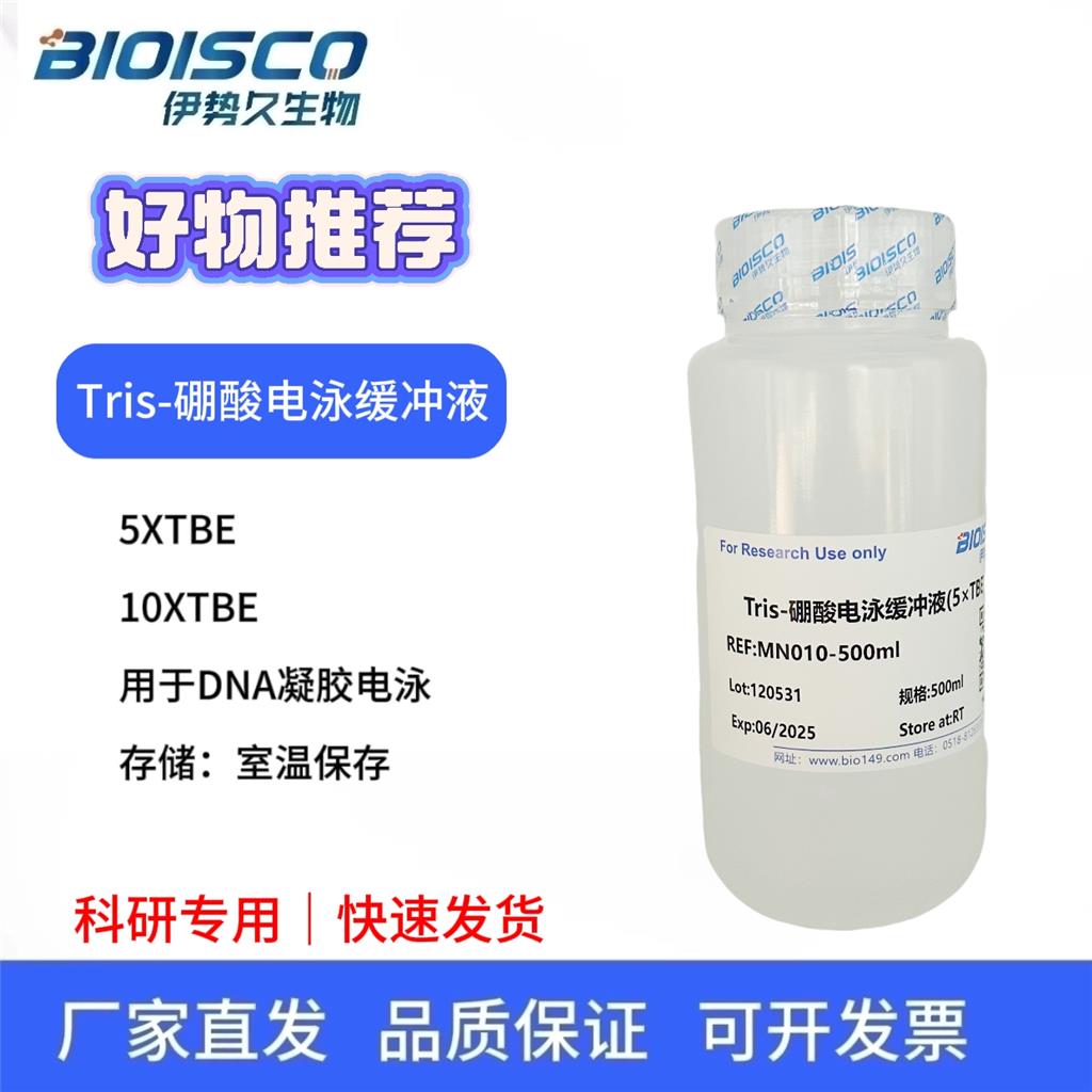 Tris-硼酸电泳缓冲液（5×TBE)，科研试验
