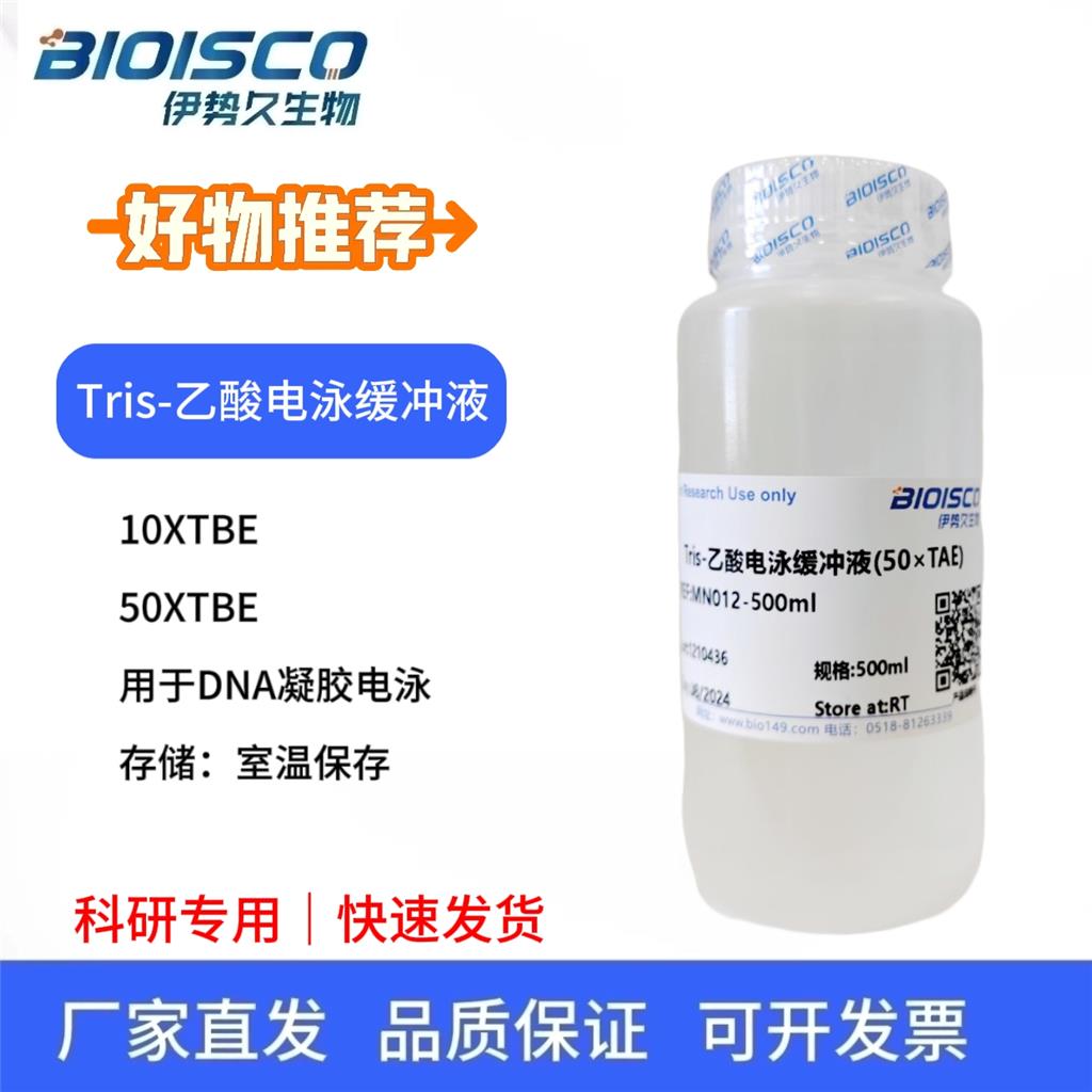 Tris-乙酸电泳缓冲液(10×TAE)，实验用生物缓冲液