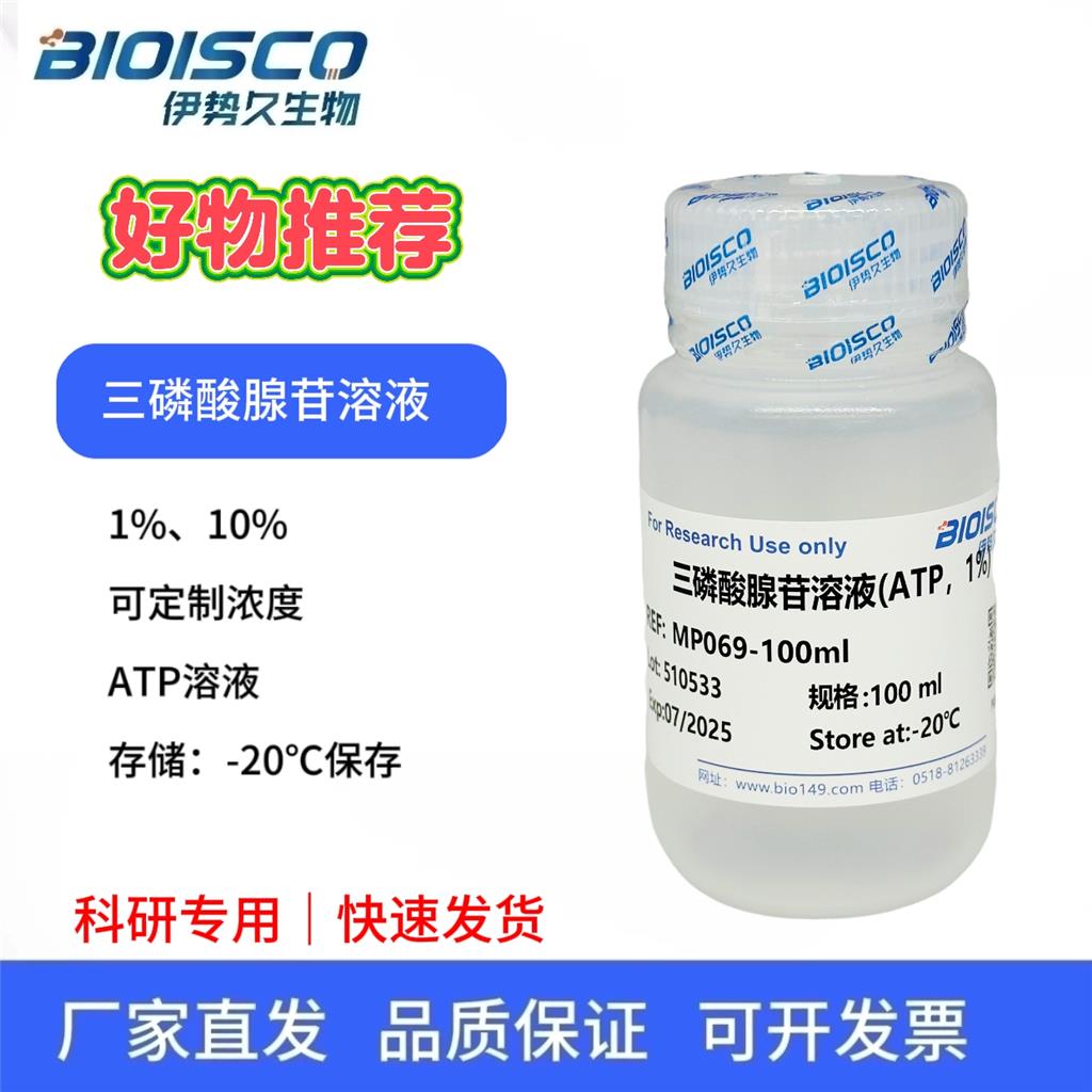 三磷酸腺苷溶液（ATP, 10%)