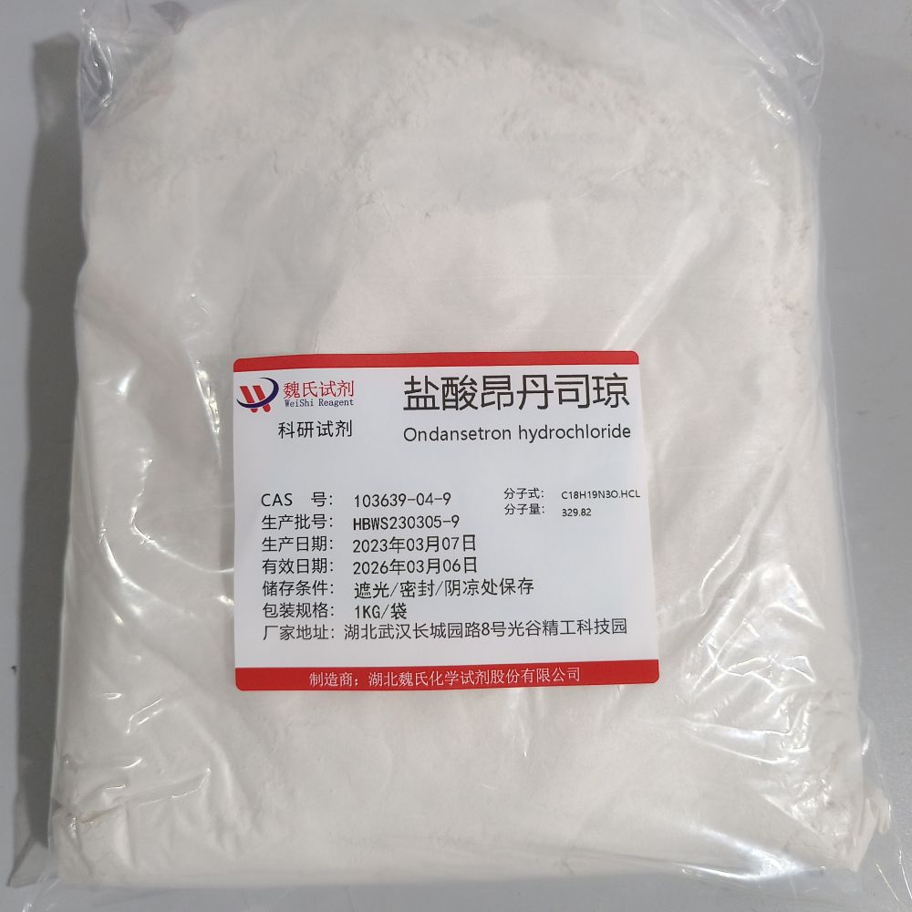 盐酸昂丹司琼—103639-04-9 