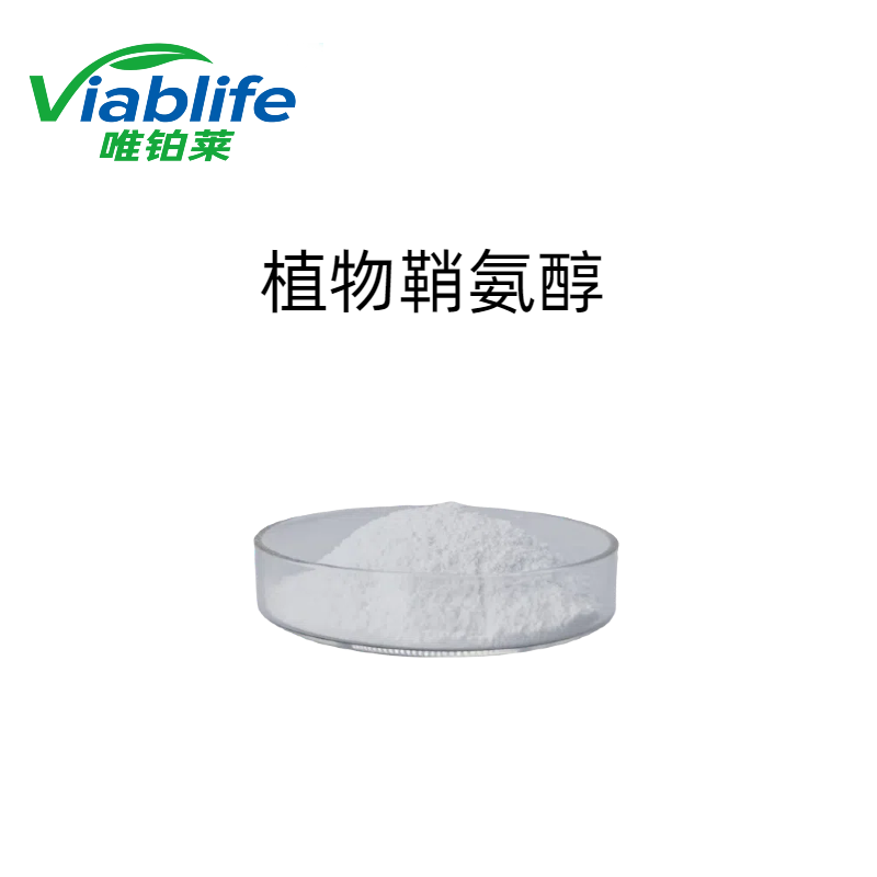 唯铂莱植物鞘氨醇
