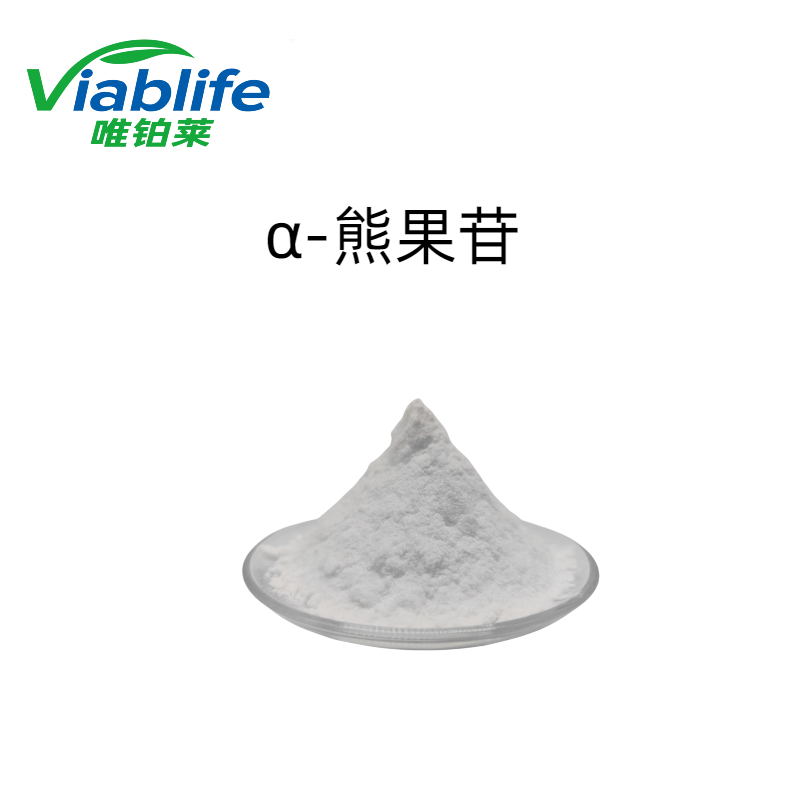 α-熊果苷 84380-01-8