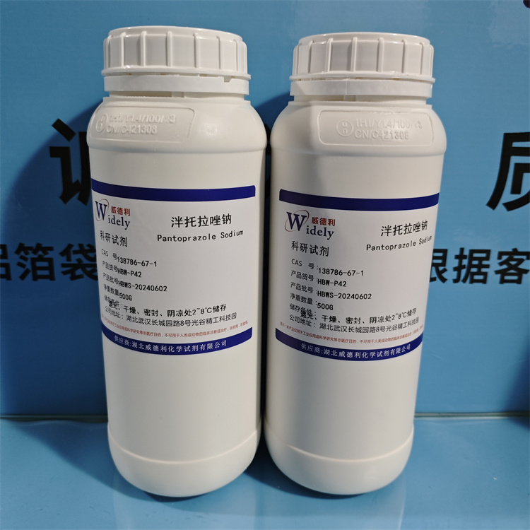 泮托拉唑钠 138786-67-1 含量 ≥99%