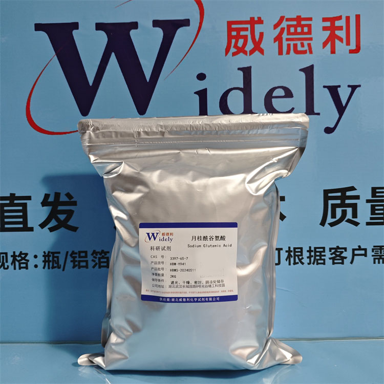 月桂酰基谷氨酸 3397-65-7 氨基酸型表面活性剂 