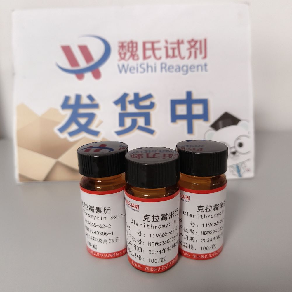 克拉霉素肟—119665-62-2