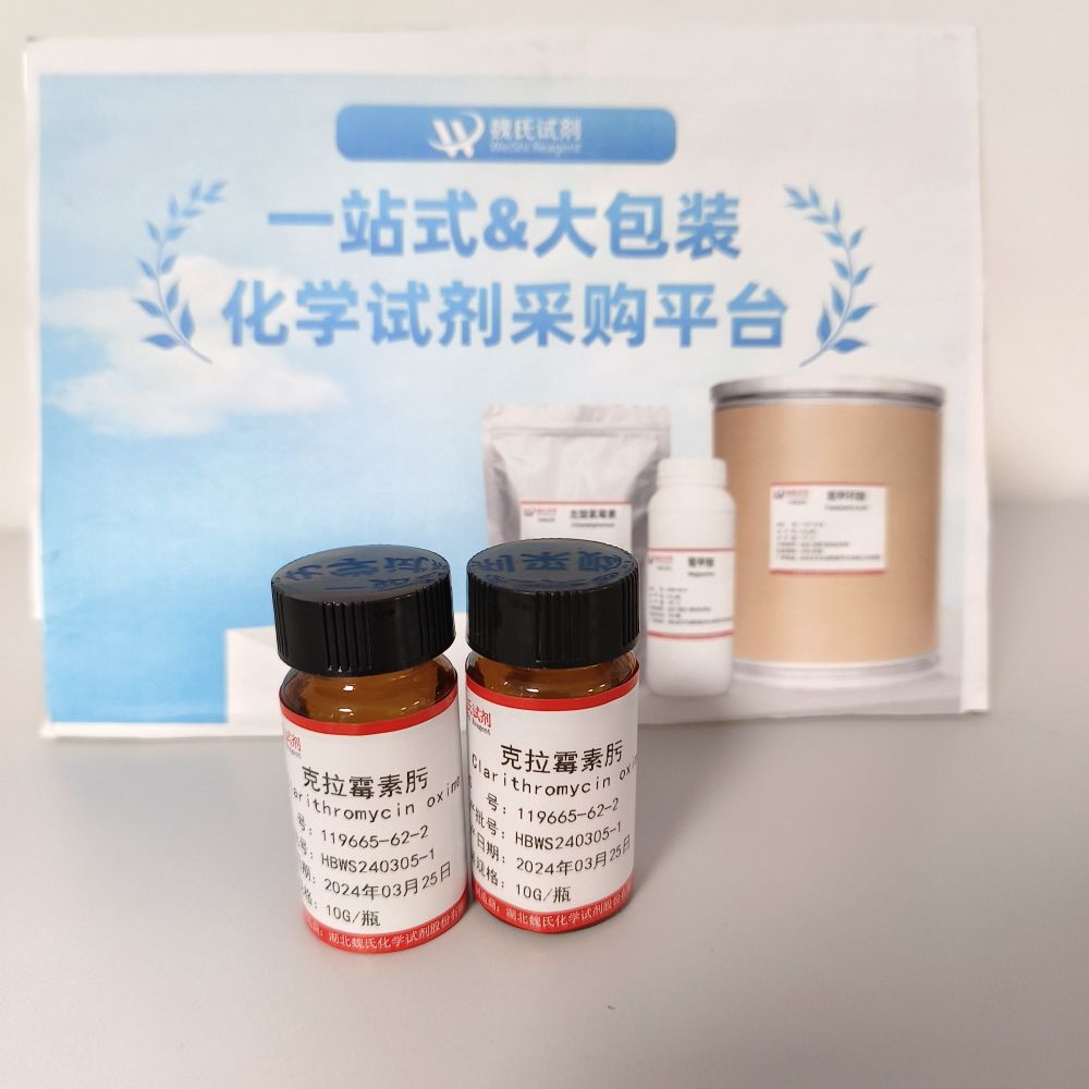 克拉霉素肟—119665-62-2