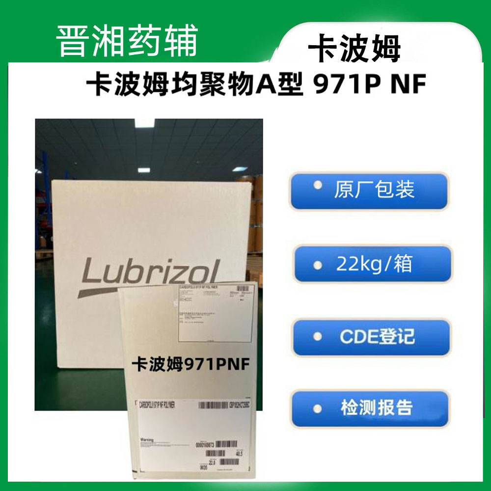 药用卡波姆980NF 路博润原装 20kg/箱 丙烯酸聚合物