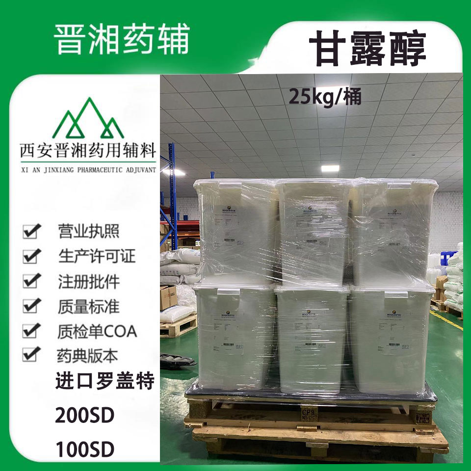 甘露醇 药用级 500g/袋 一袋起订 包邮带药辅资质