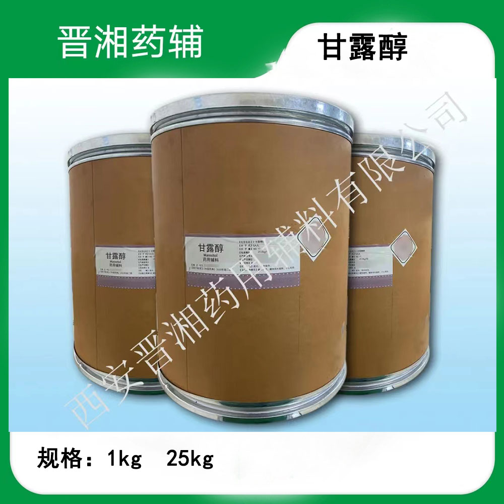 甘露醇 药用级 500g/袋 一袋起订 包邮带药辅资质