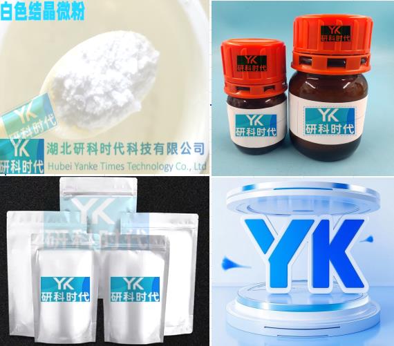 格尔德霉素 30562-34-6-高纯精品试剂；湖北研科时代科技-“研”无止境;“科”学创新！检测图谱；MSDS等技术支持；