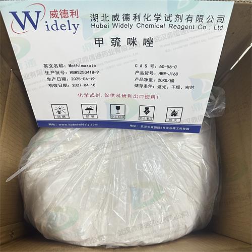 甲巯咪唑 7.jpg