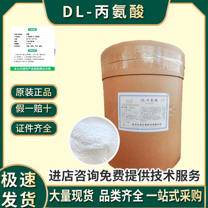 食品级DL-蛋氨酸营养增补剂华阳氨基酸