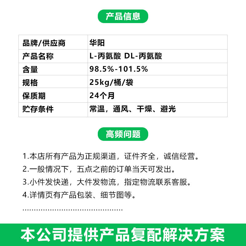 食品级DL-蛋氨酸营养增补剂华阳氨基酸