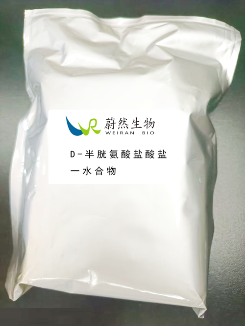 D-半胱氨酸盐酸盐一水合物——精准科研与高端制造的理想之选