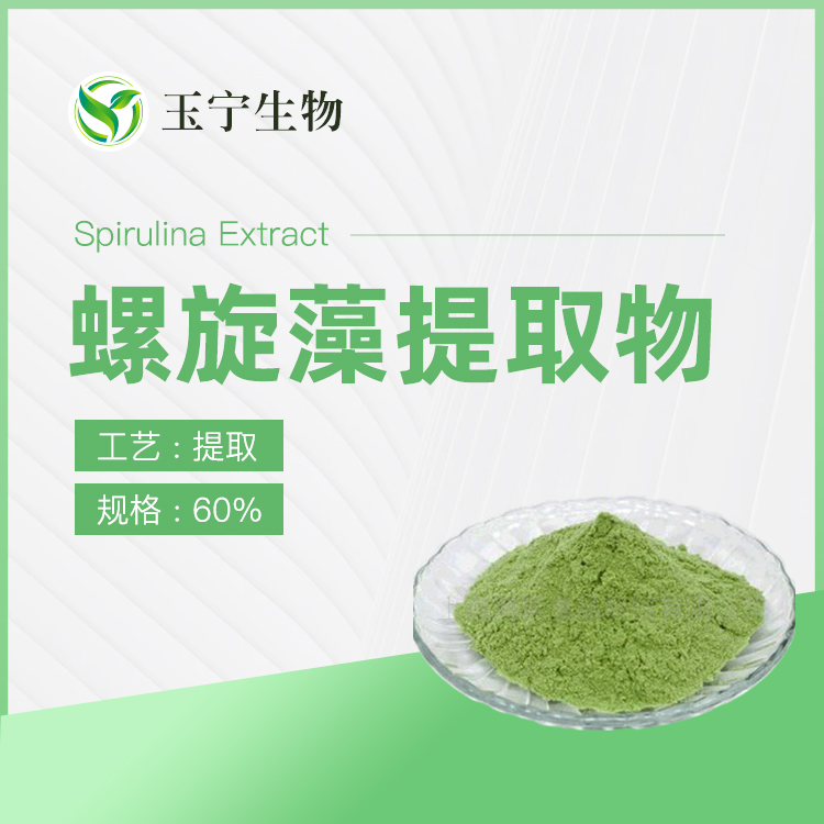 螺旋藻提取物536993-92-7