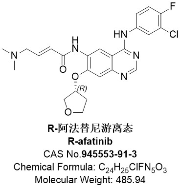 R-阿法替尼游离，阿法替尼右旋体，R-afatinib，945553-91-3