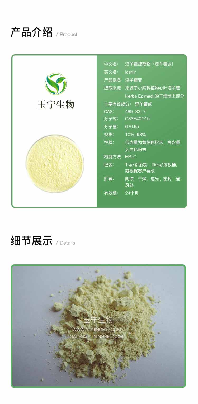 淫羊霍提取物.jpg 淫羊霍提取物.jpg