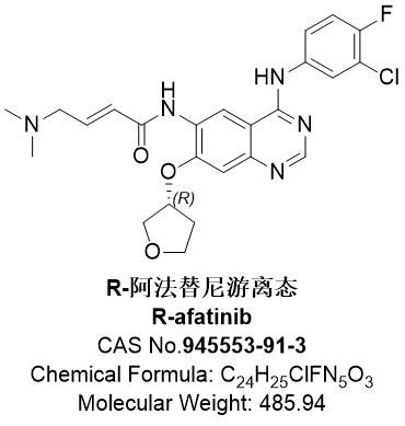 R-阿法替尼游离态.jpg