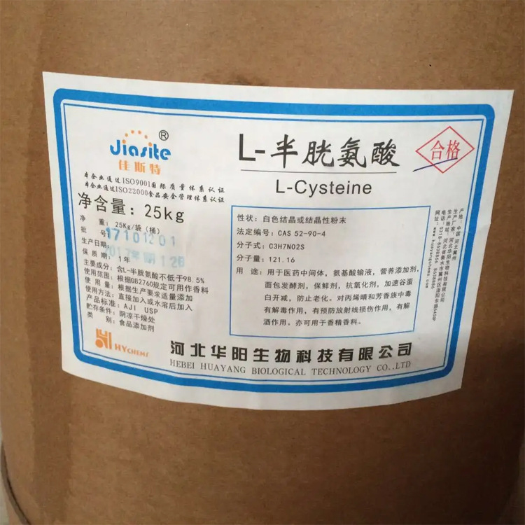 河北华阳食品级半胱氨酸生产工厂营养增补剂增味剂厂家直发