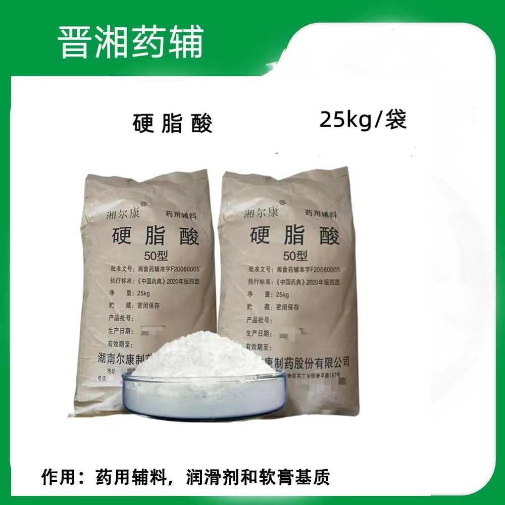 硬脂酸 医用级CP标准 一公斤起订含税运