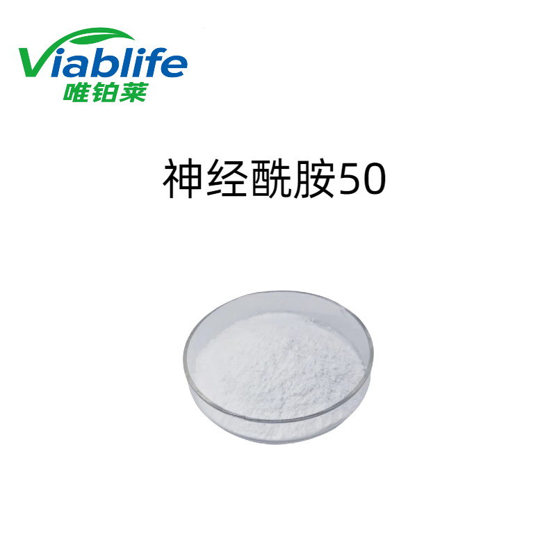 神经酰胺 50