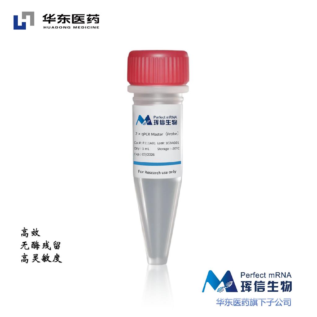 High senitive qPCR master mix(Probe)