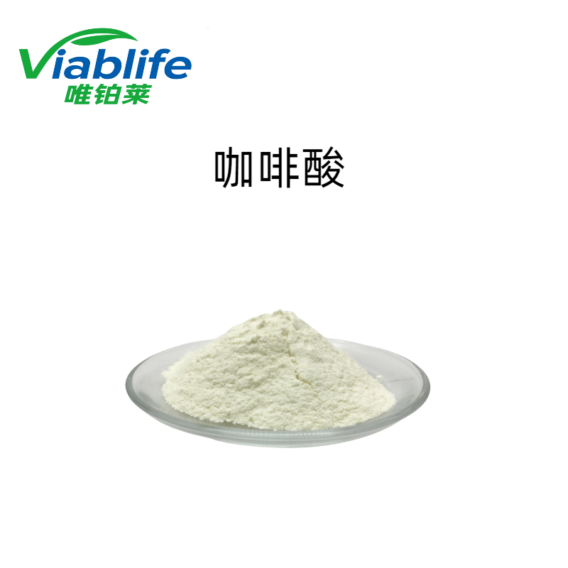 咖啡酸现货供应