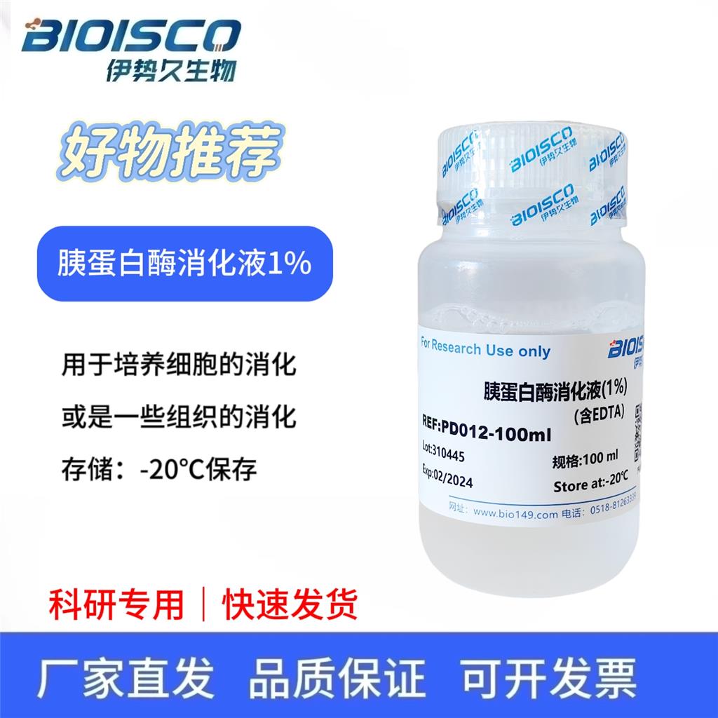 胰蛋白酶溶液（1%）