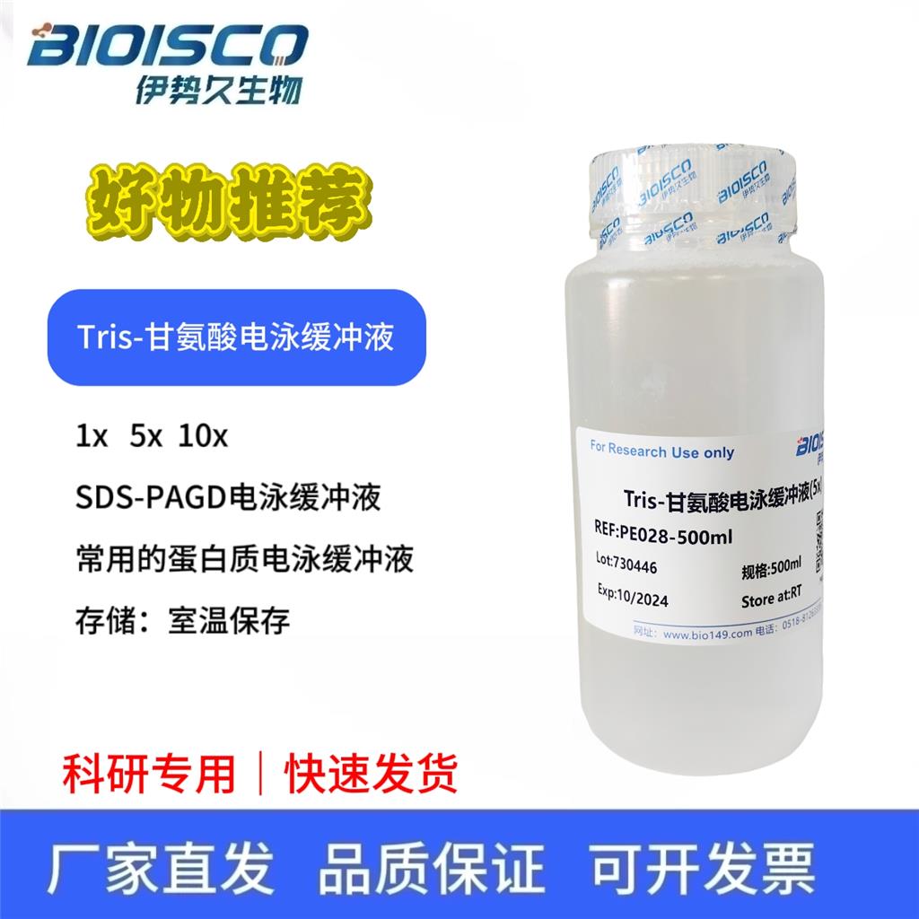 Tris-甘氨酸电泳缓冲液(5х)