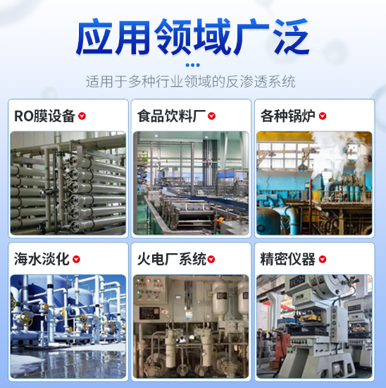 工业水处理 电厂 水厂 611-反渗透膜阻垢剂