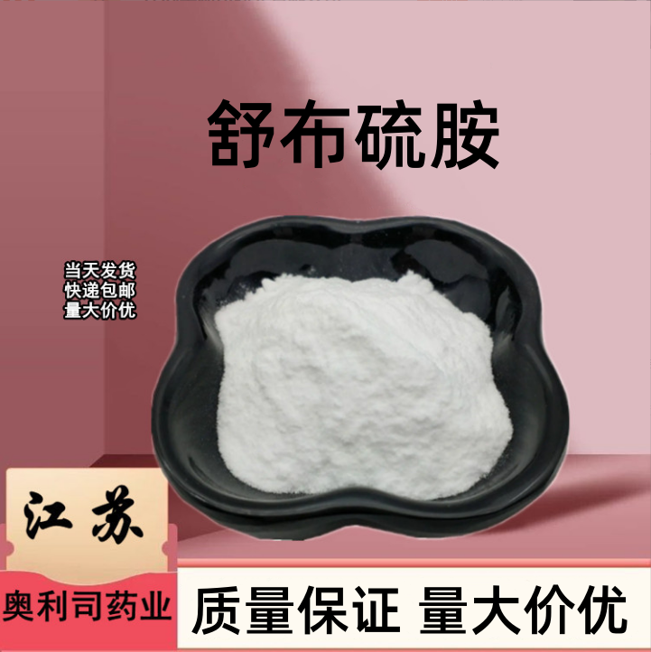 舒布硫胺 3286-46-2 硫辛酸硫胺，苏布硫胺
