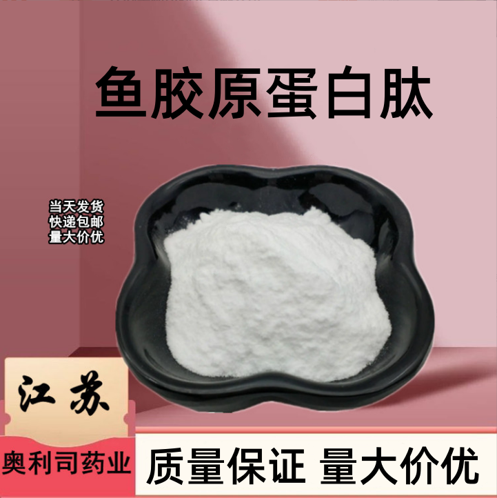 鱼胶原蛋白肽粉