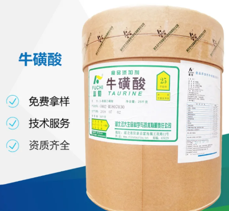 河北华阳食品级牛磺酸氨基酸生产厂家营养增补剂增味剂厂家直发