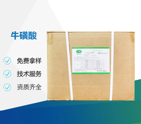 河北华阳食品级牛磺酸氨基酸生产厂家营养增补剂增味剂厂家直发