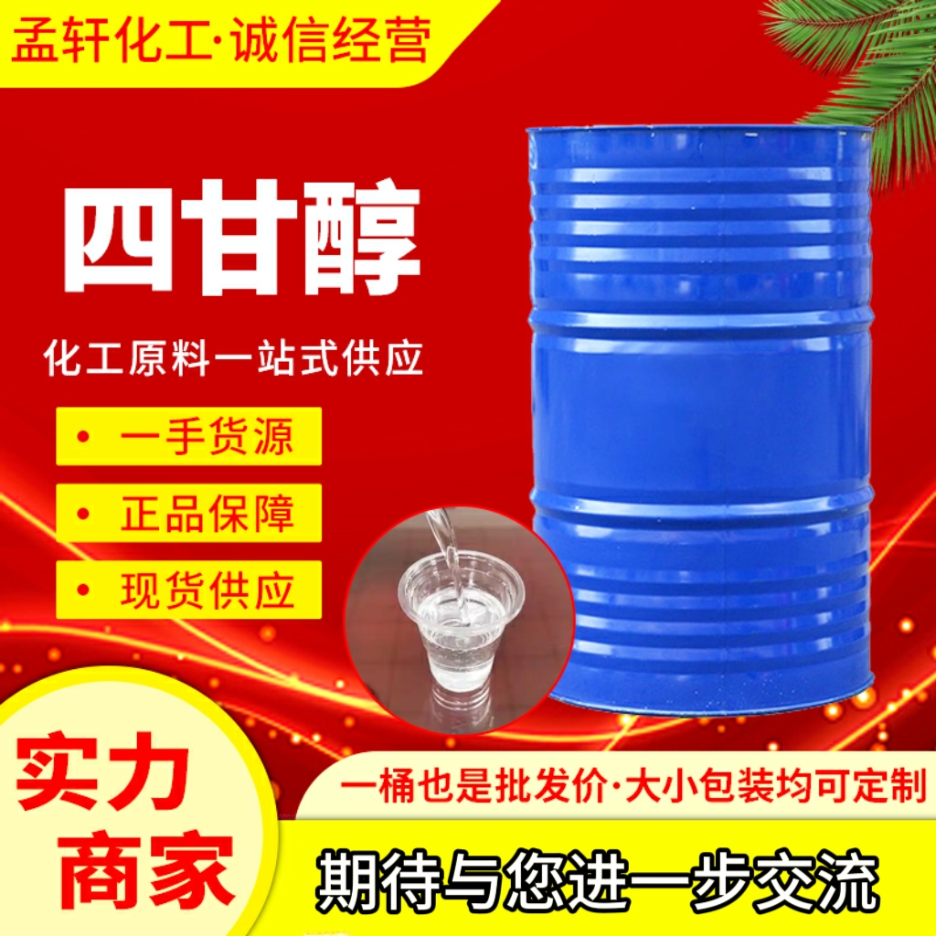 四甘醇（三缩四乙二醇），四缩乙二醇，112-60-7