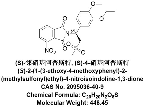 (S)-邻硝基阿普斯特, (S)-4-硝基阿普斯特,2095036-40-9