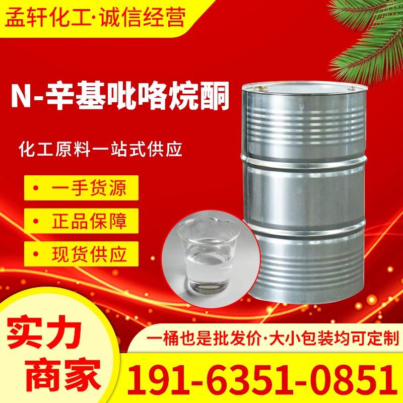 N-辛基吡咯烷酮.jpg