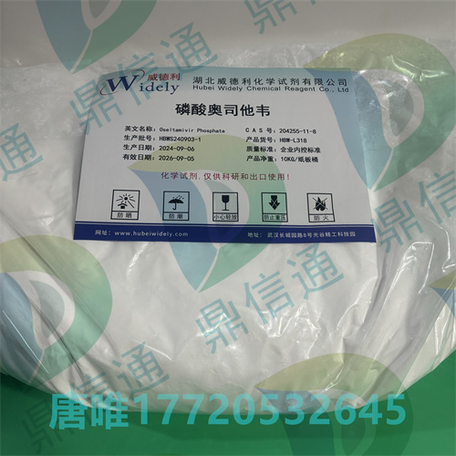 磷酸奥司他韦Oseltamivir phosphate