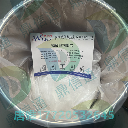 磷酸奥司他韦Oseltamivir phosphate