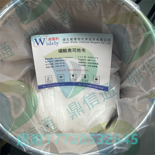 磷酸奥司他韦204255-11-8；Oseltamivir phosphate
