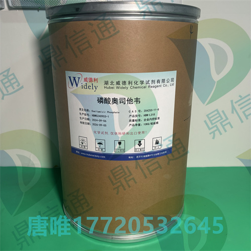 磷酸奥司他韦204255-11-8；Oseltamivir phosphate