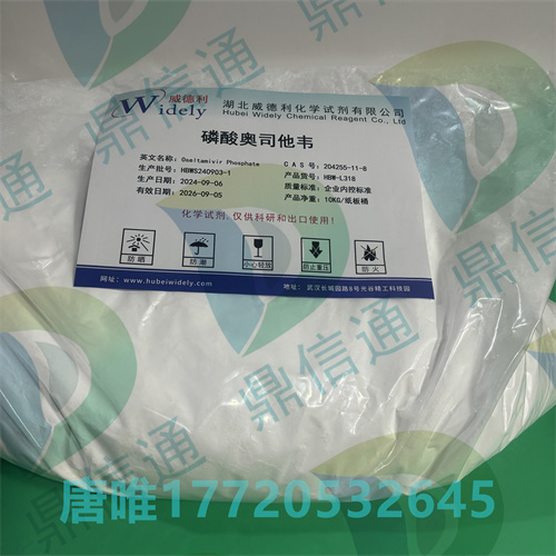 磷酸奥司他韦204255-11-8