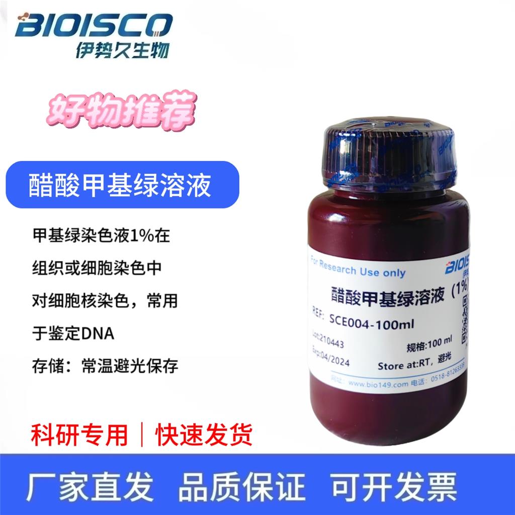 醋酸甲基绿溶液（1%）