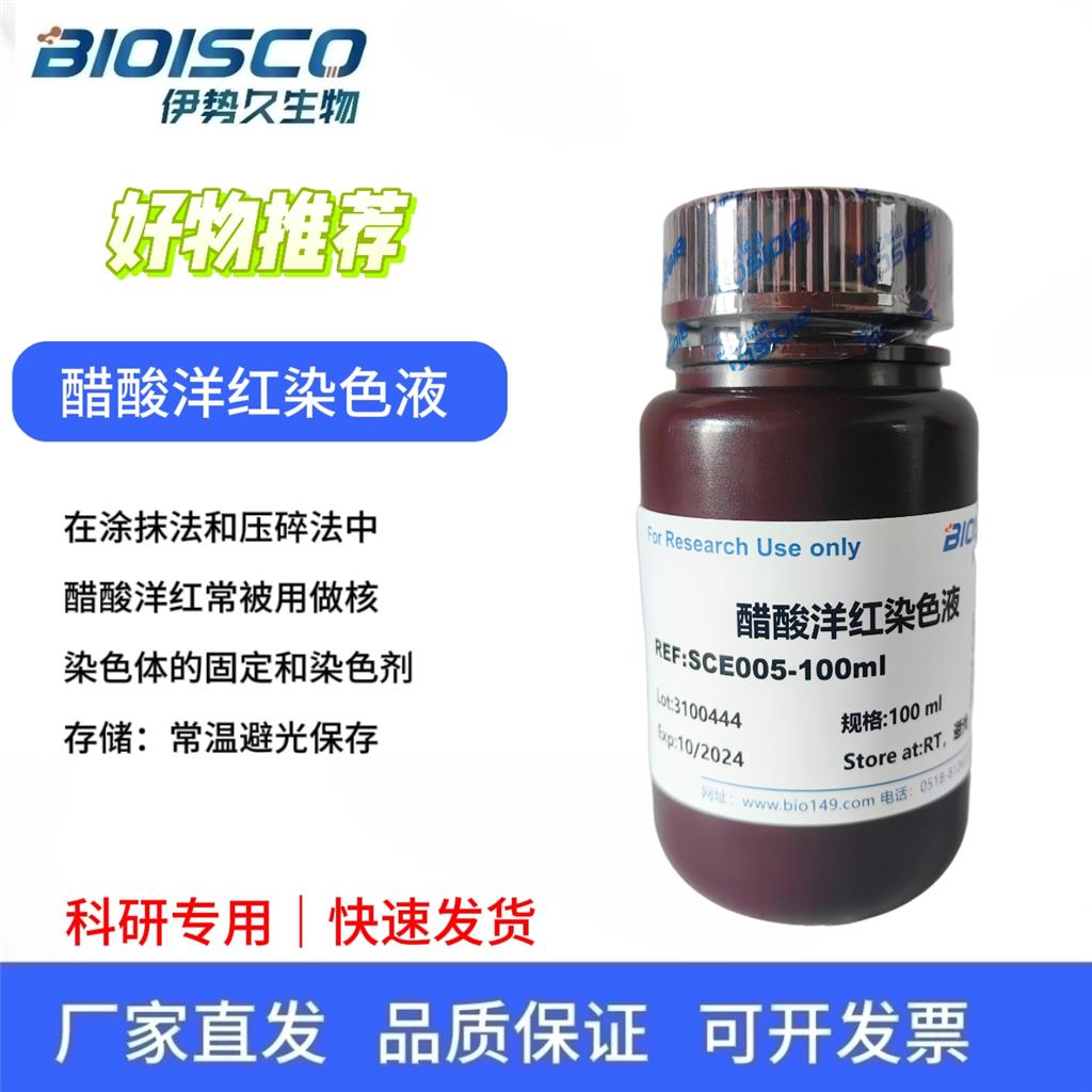 醋酸洋红染色液