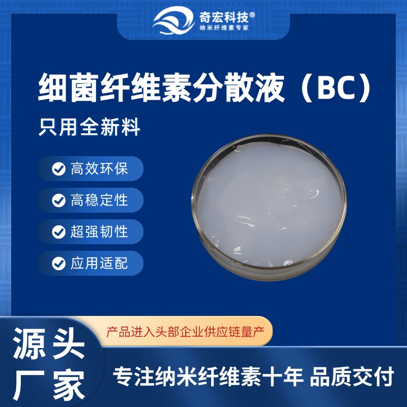 细菌纤维素BC，源头厂家，低成本纳米纤维素吨级供应